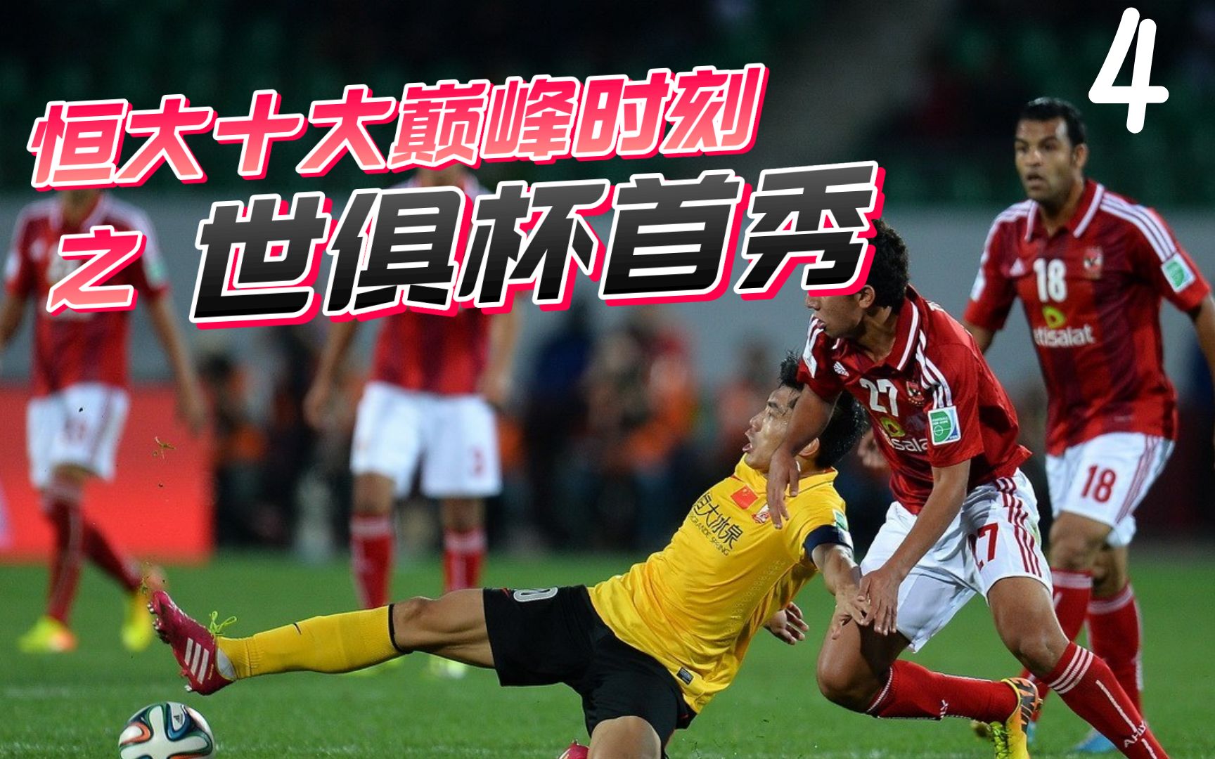 非洲球队上演惊天逆转,惊艳全球观众 非洲球队上演惊天逆转,惊艳全球观众