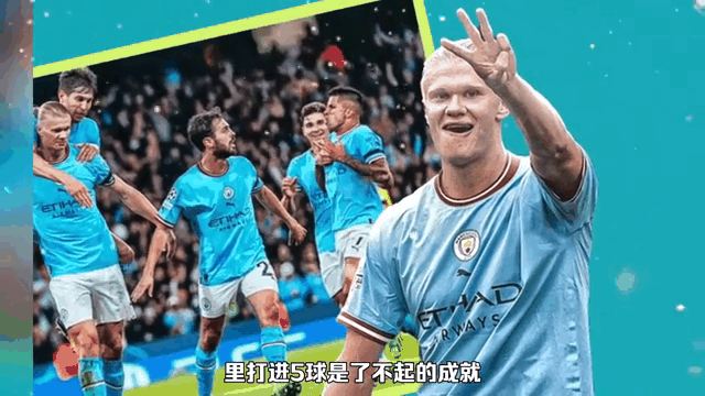 世俱杯直播-欧洲精英联赛开战，曼城横扫对手晋级