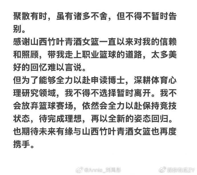 某位球员因个人原因宣布暂别赛场 某位球员因个人原因宣布暂别赛场