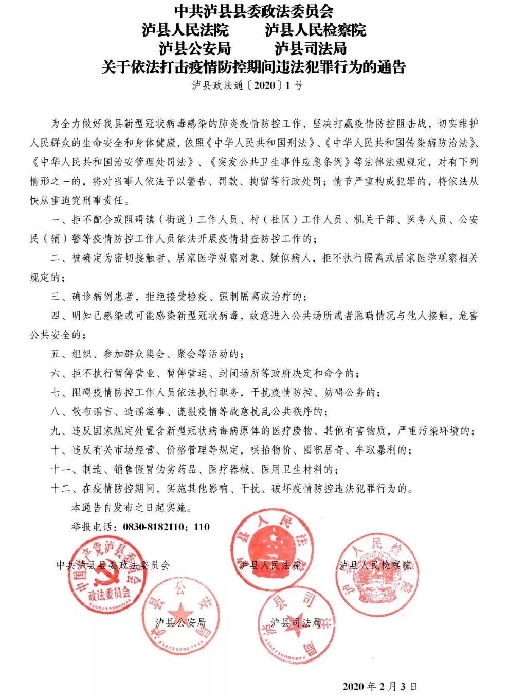 包含欧预赛举办国家发布疫情警示通告的词条