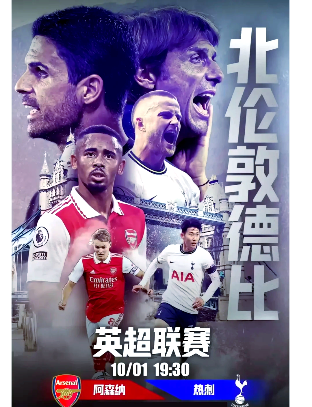 热刺在国际比赛中追求胜利