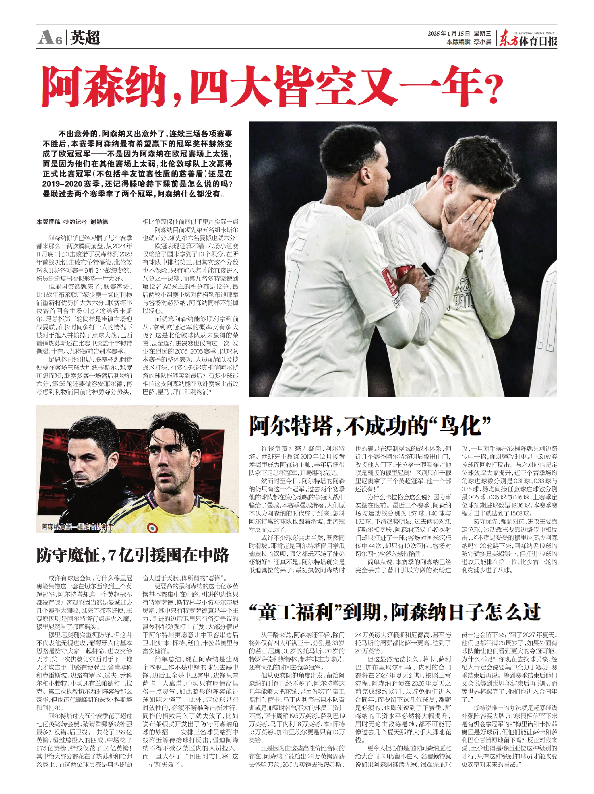 世俱杯2025-阿森纳遭遇意外失利，排名下滑的简单介绍