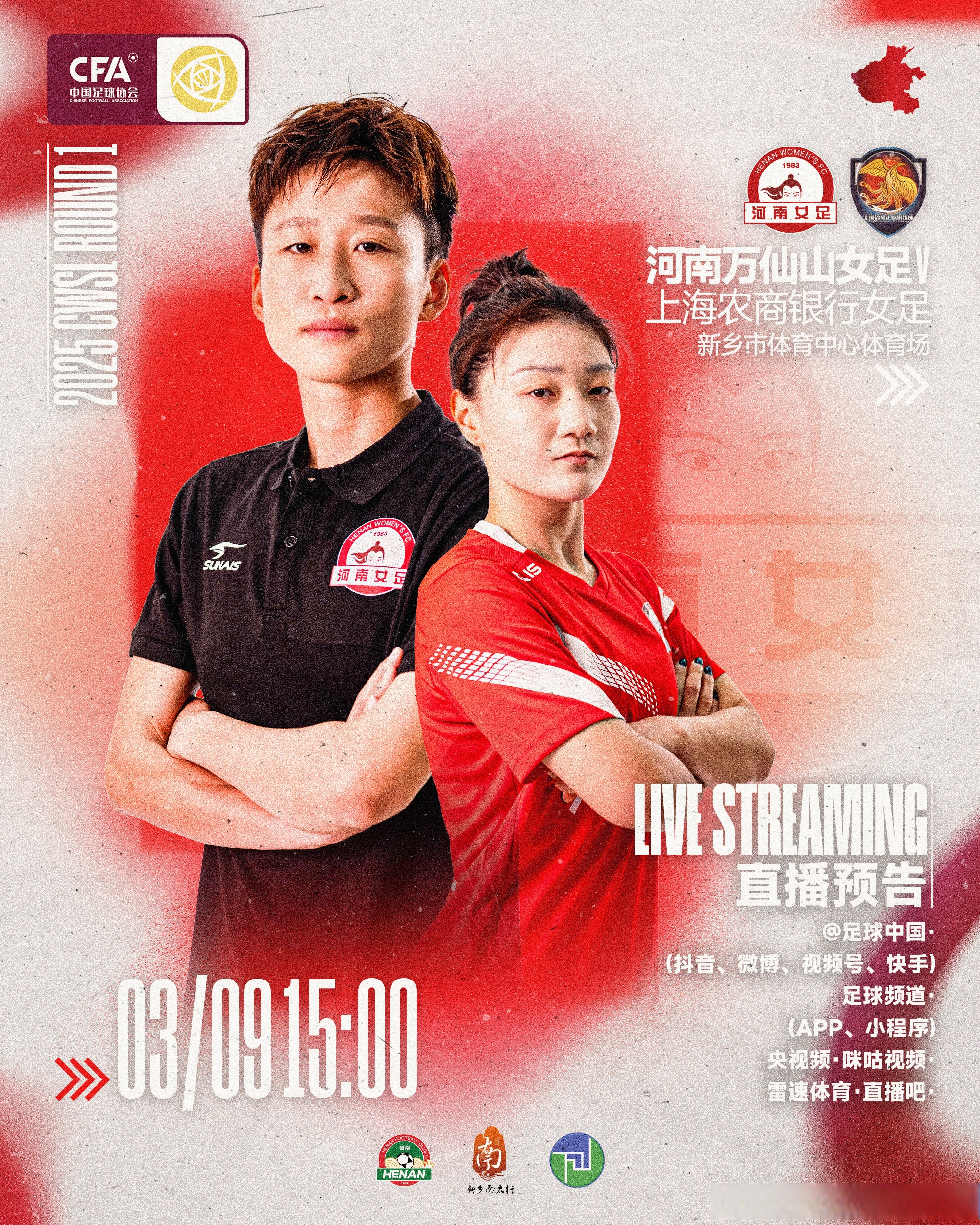 世俱杯直播-女足联赛收官战，中超冠军劲旅争夺榜首