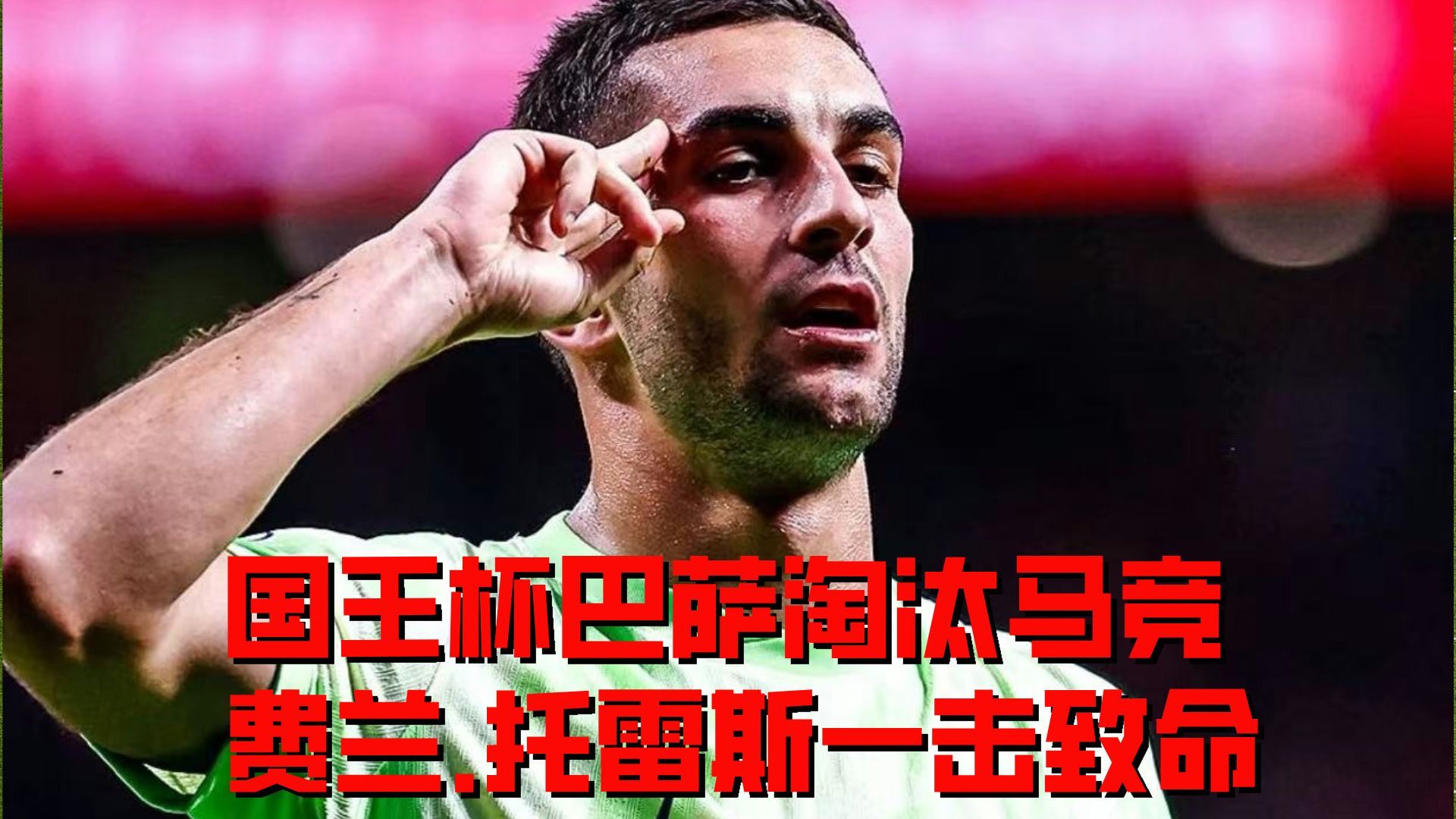 巴塞罗那传奇球员被斯图里奥老板当场开除