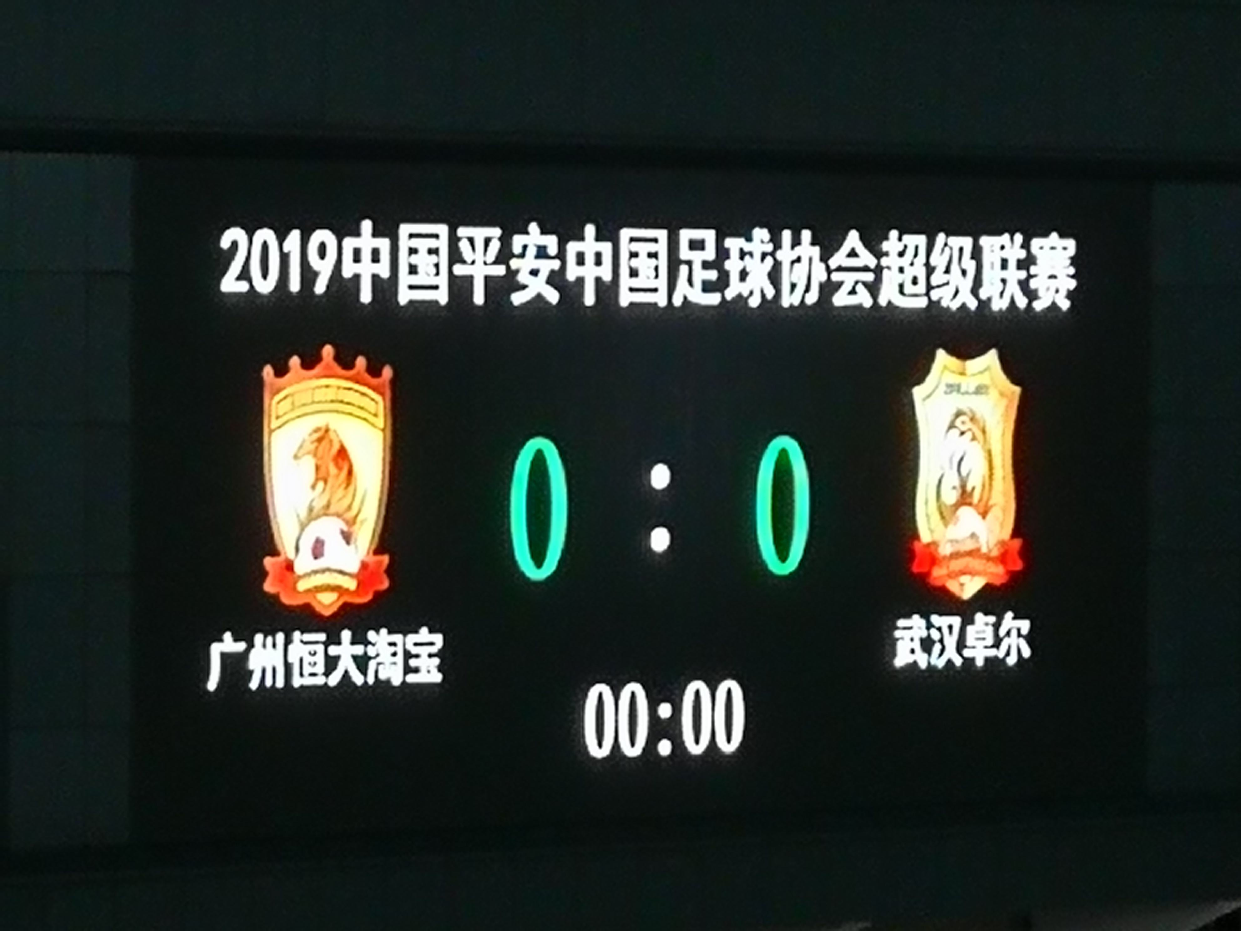 世俱杯时间-上港主场不敌恒大，遗憾告负遭遇颠簸的简单介绍