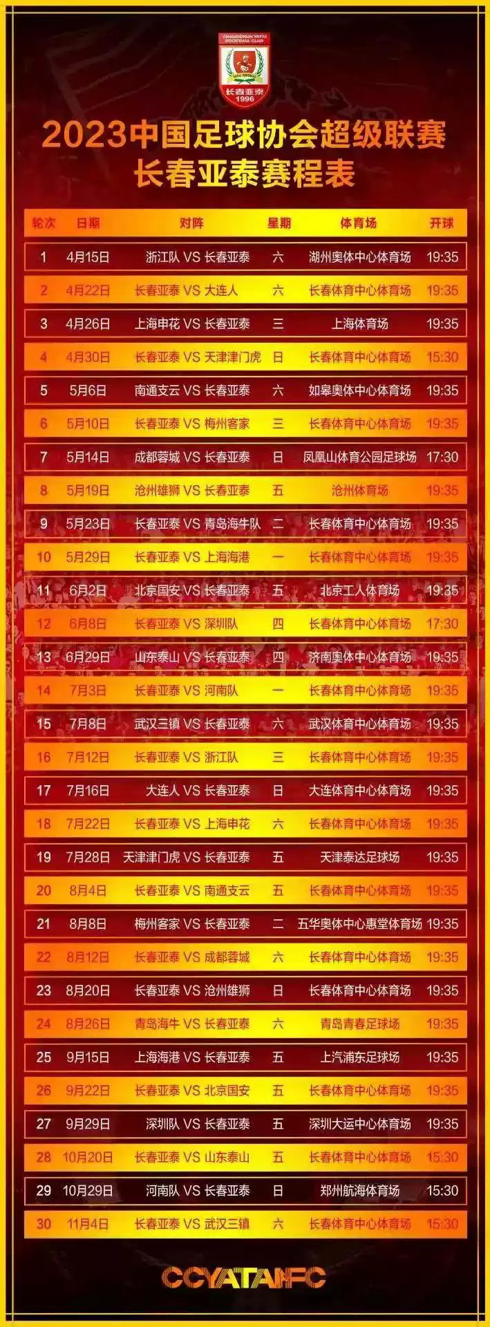 欧国联半决赛赛程时间调整，球队紧迫备战