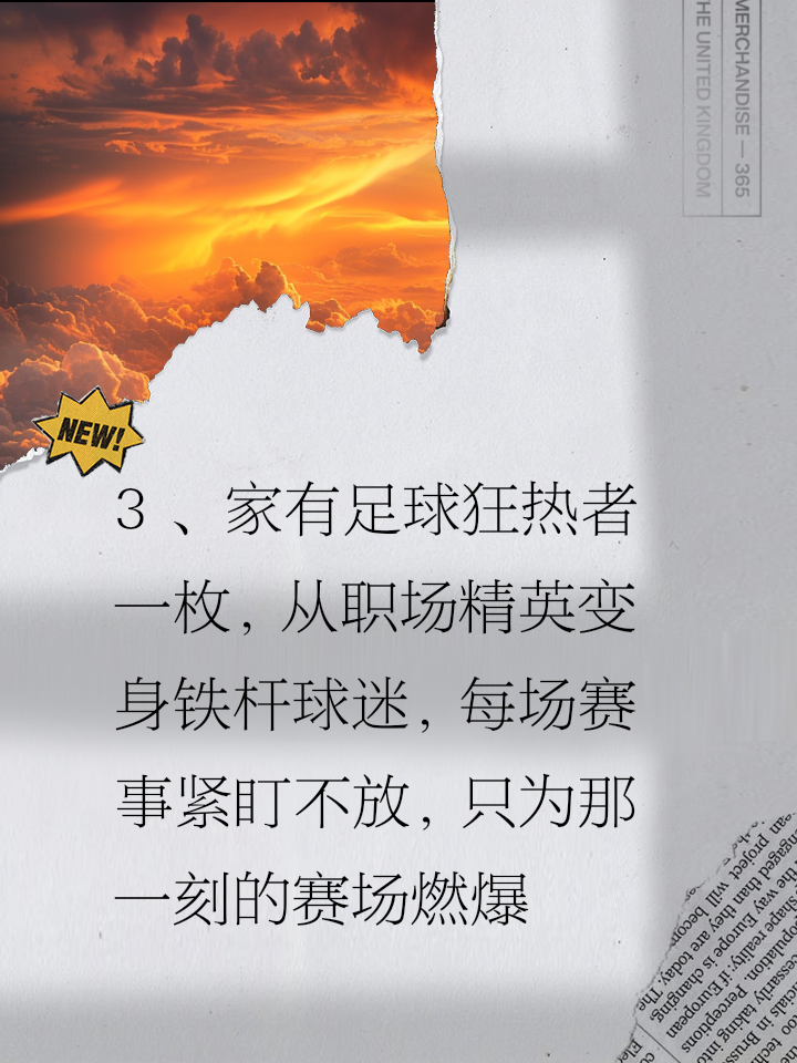 足球赛事在全球范围内引发无数球迷狂热 足球赛事在全球范围内引发无数球迷狂热