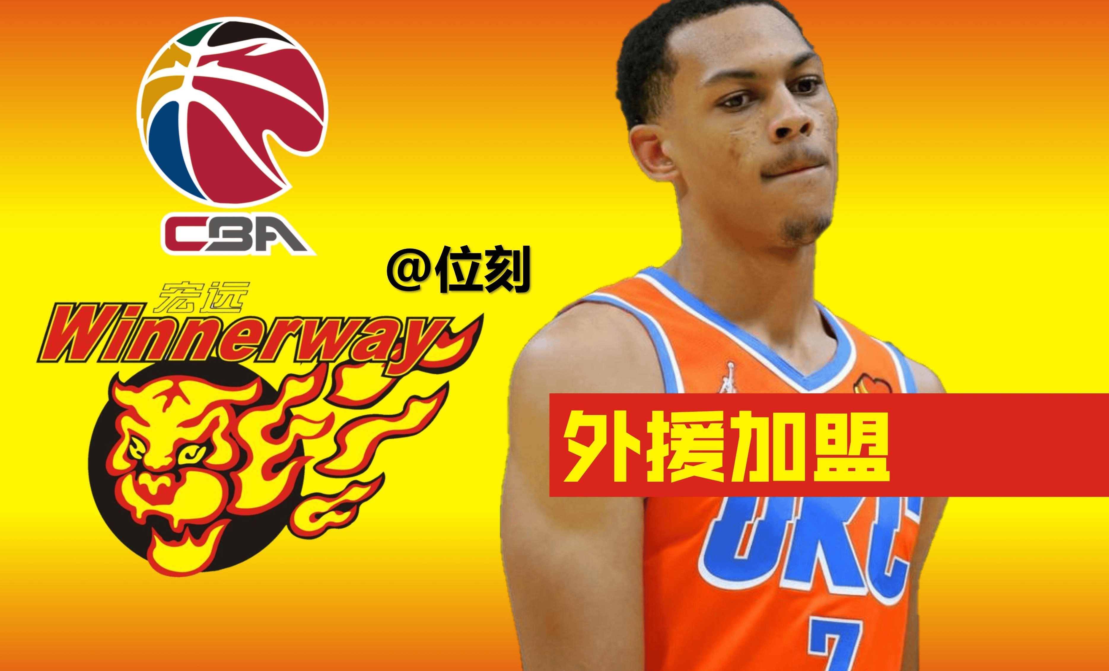 外援突然加盟,球队迎来异军突起 外援突然加盟,球队迎来异军突起